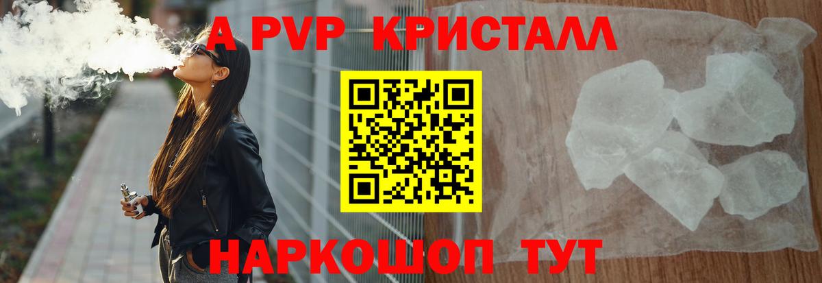 APVP кристаллы Печора
