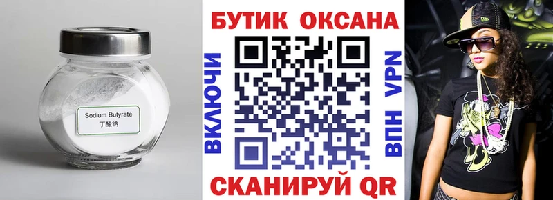 кракен ссылки  цена   Печора  Бутират 1.4BDO 