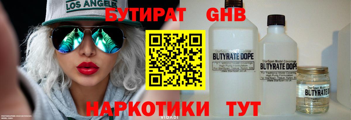 Бутират Печора