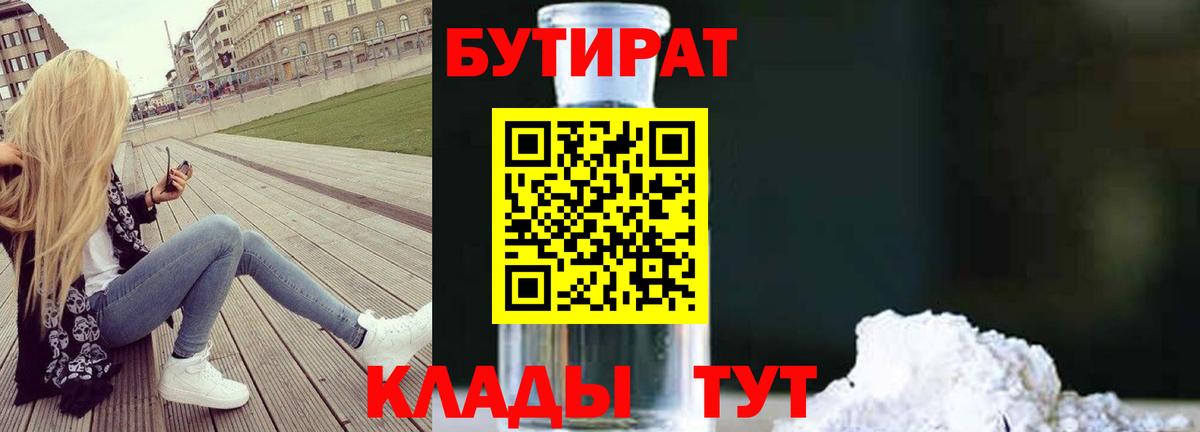 Бутират вода Печора