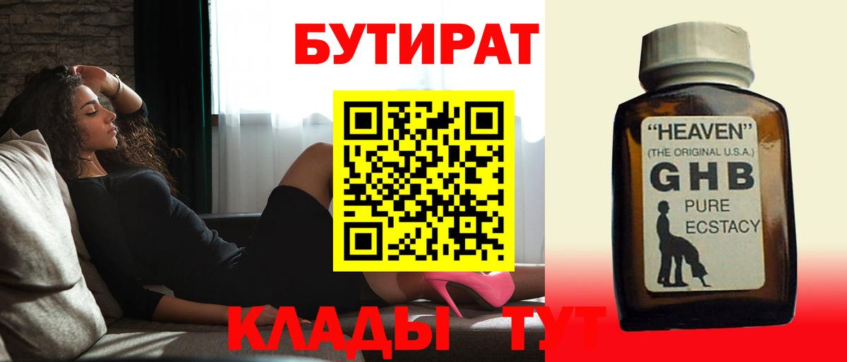 БУТИРАТ бутандиол  Вход с VPN  Печора 