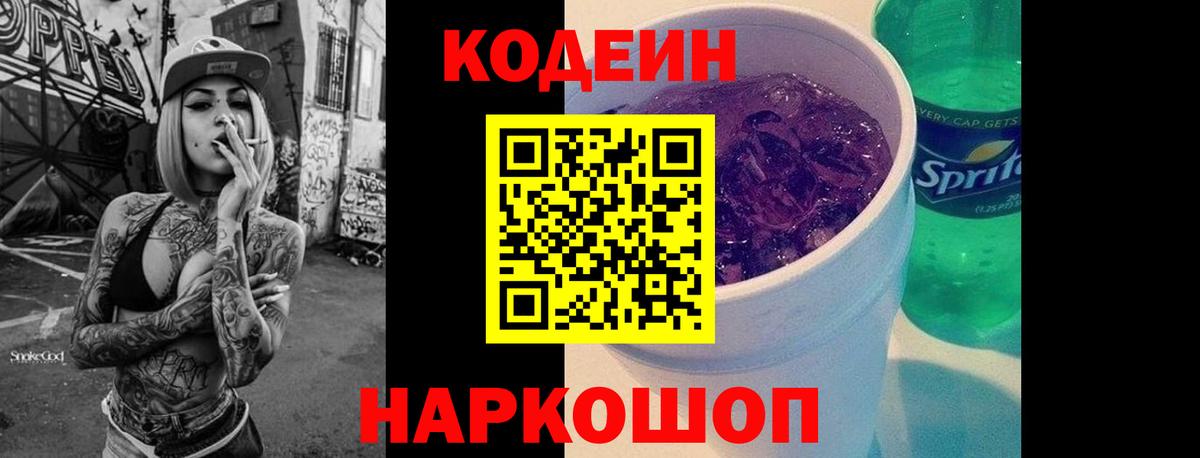 Кодеин Purple Drank  Кодеиновый сироп Lean напиток Lean (лин)  Вход с VPN  Печора 
